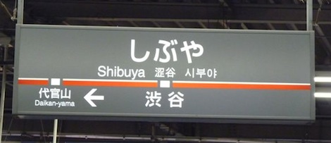 140606-06Shibuya.jpg